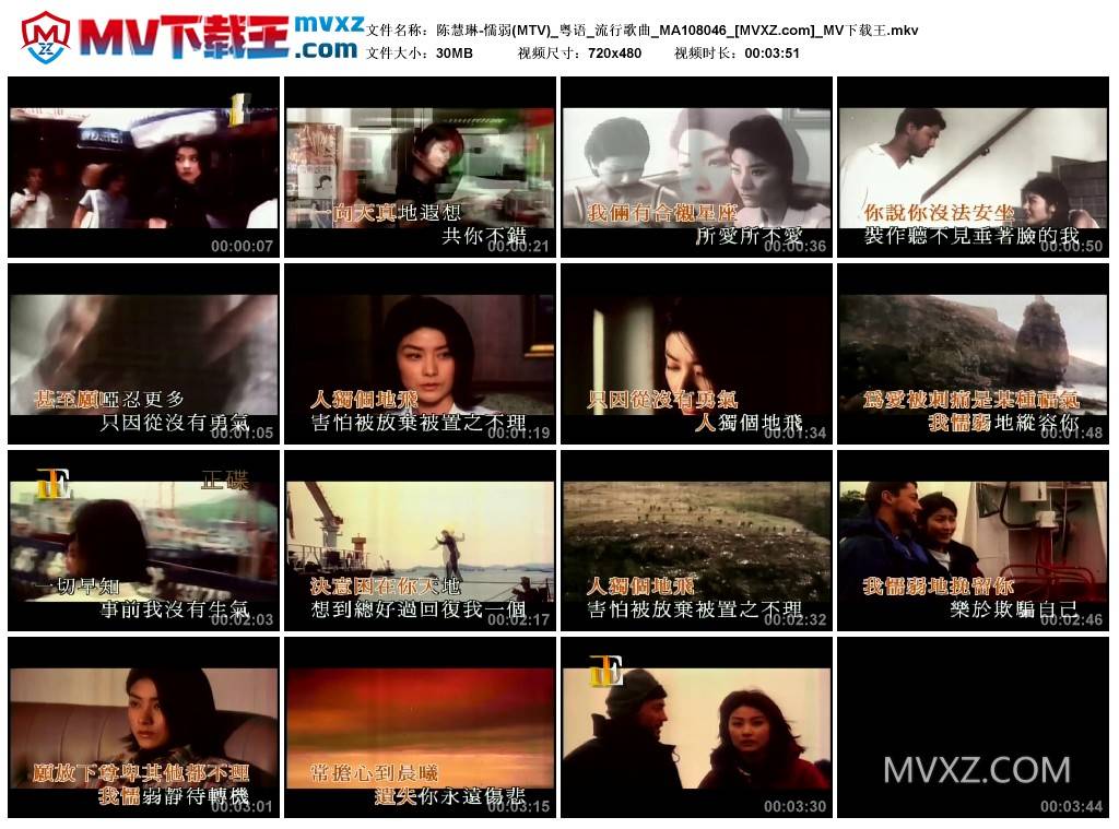 陈慧琳-懦弱(MTV)_粤语_流行歌曲_MA108046